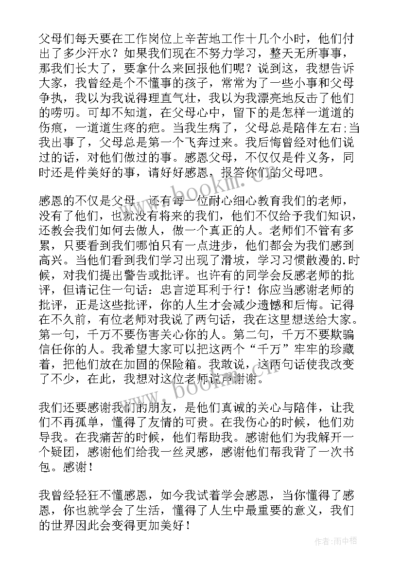 感恩励志演讲稿初中生 初中生感恩节感恩励志演讲稿(优质5篇)