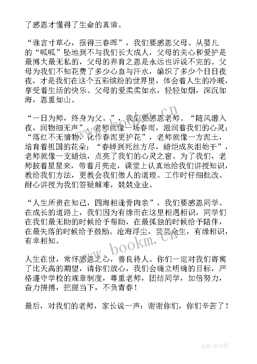 感恩励志演讲稿初中生 初中生感恩节感恩励志演讲稿(优质5篇)