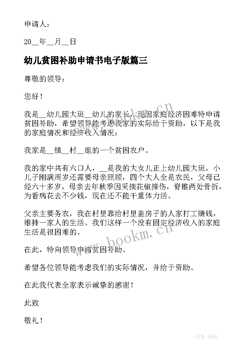 幼儿贫困补助申请书电子版(优质8篇)