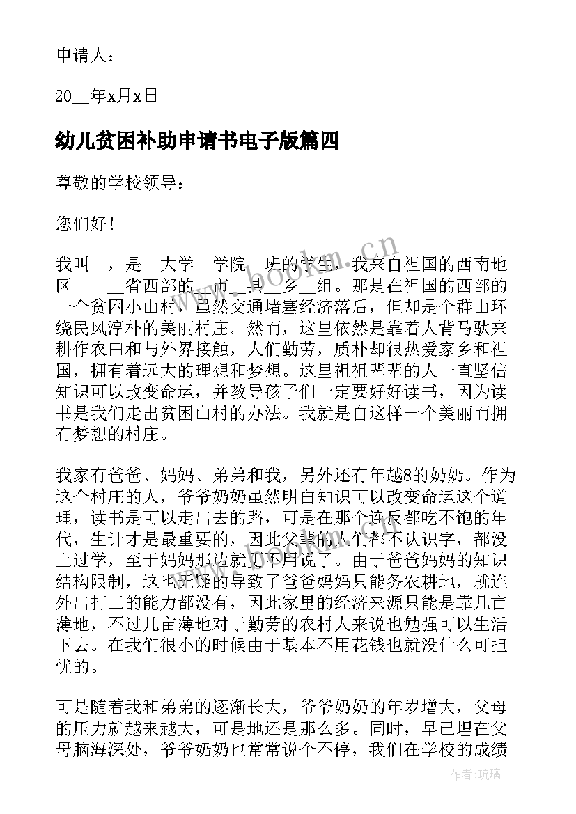 幼儿贫困补助申请书电子版(优质8篇)