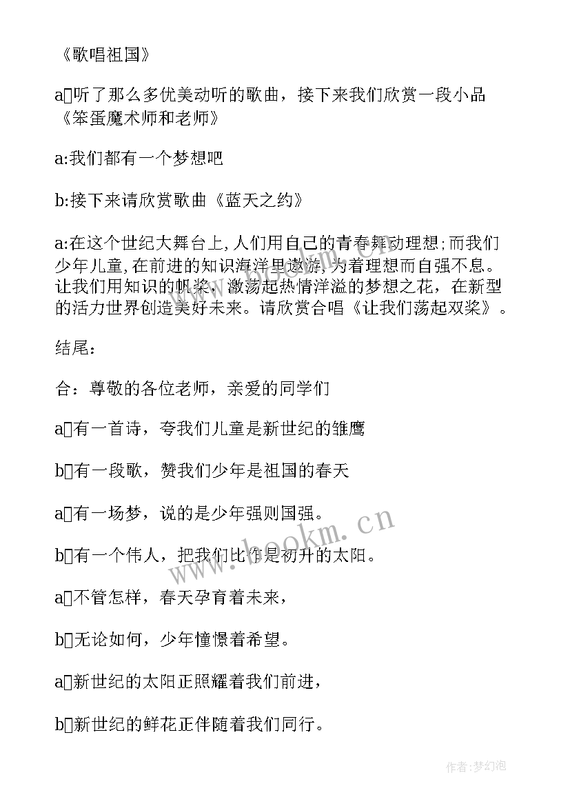 学校元旦晚会主持人开幕词 学校元旦晚会主持稿(优秀9篇)