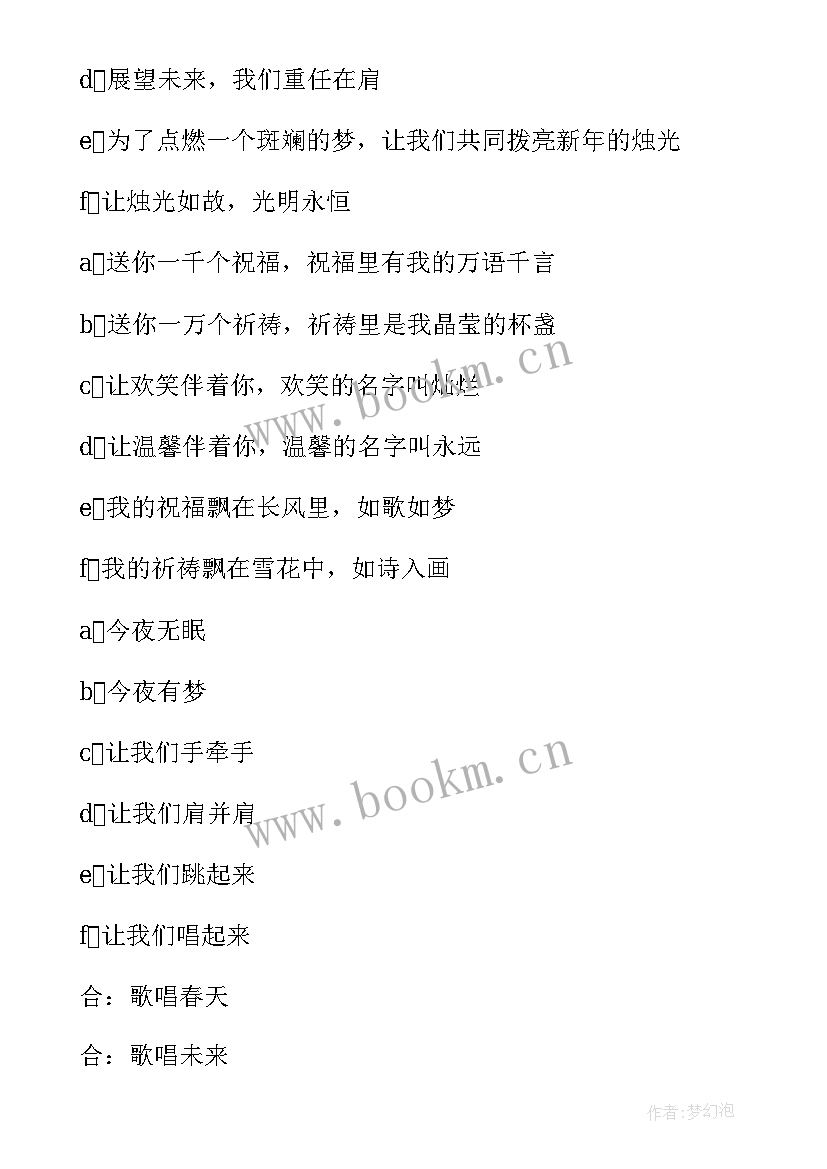 学校元旦晚会主持人开幕词 学校元旦晚会主持稿(优秀9篇)