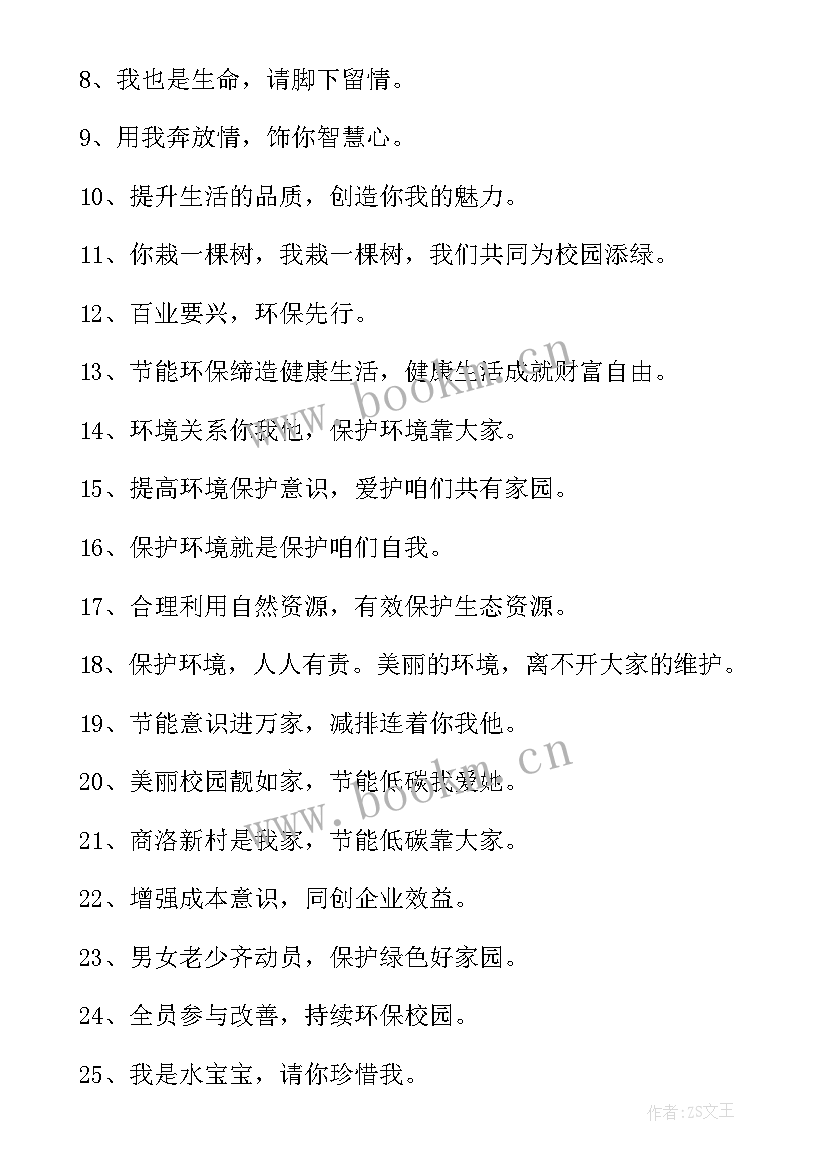 2023年绿色环保宣传语有哪些(优质5篇)