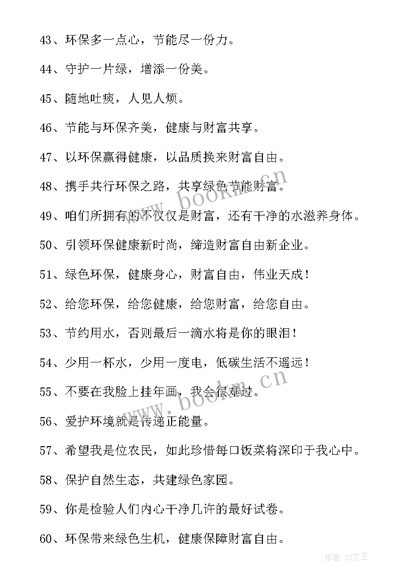 2023年绿色环保宣传语有哪些(优质5篇)