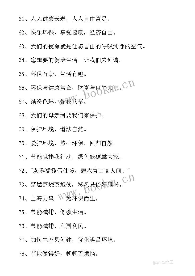 2023年绿色环保宣传语有哪些(优质5篇)