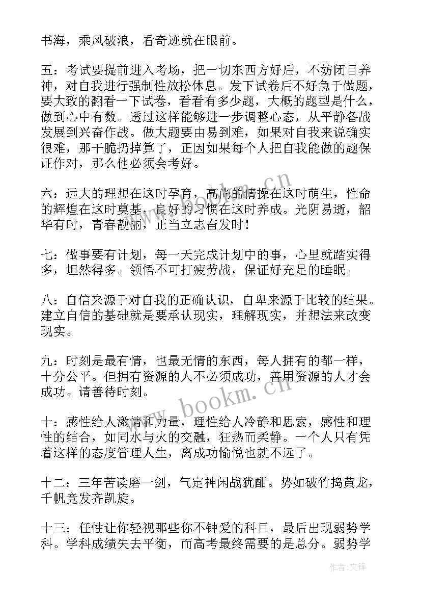 最新班主任寄语集锦(模板5篇)