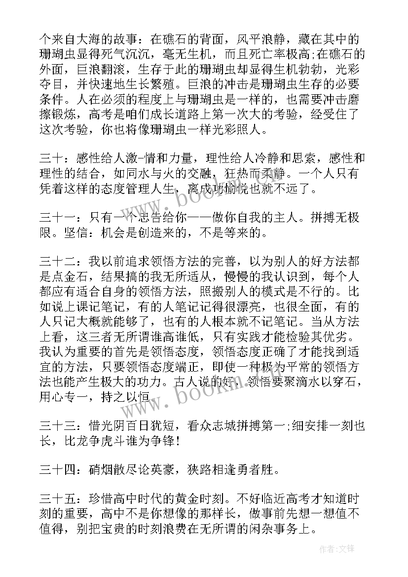 最新班主任寄语集锦(模板5篇)