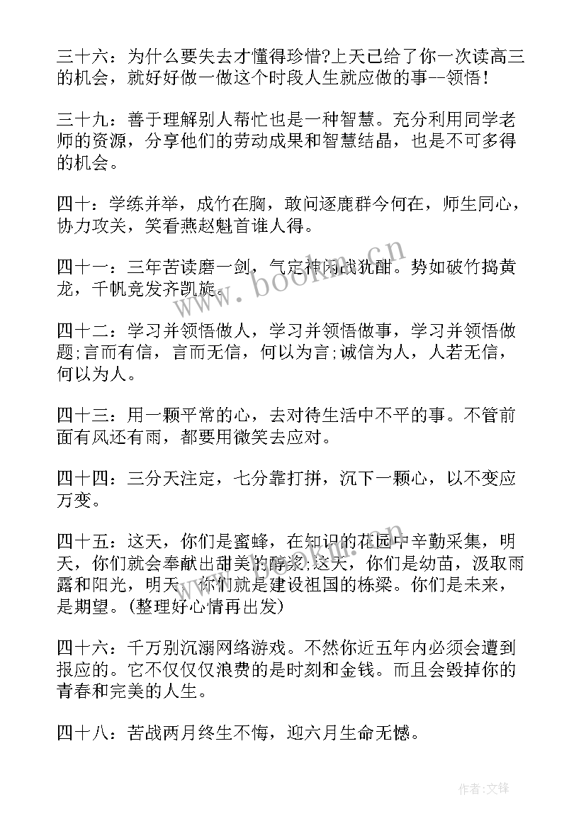 最新班主任寄语集锦(模板5篇)