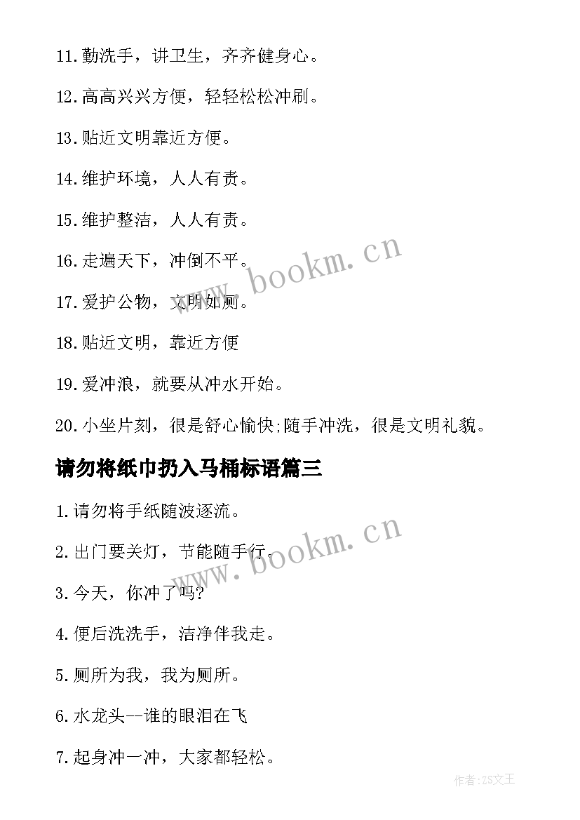 请勿将纸巾扔入马桶标语(优秀5篇)