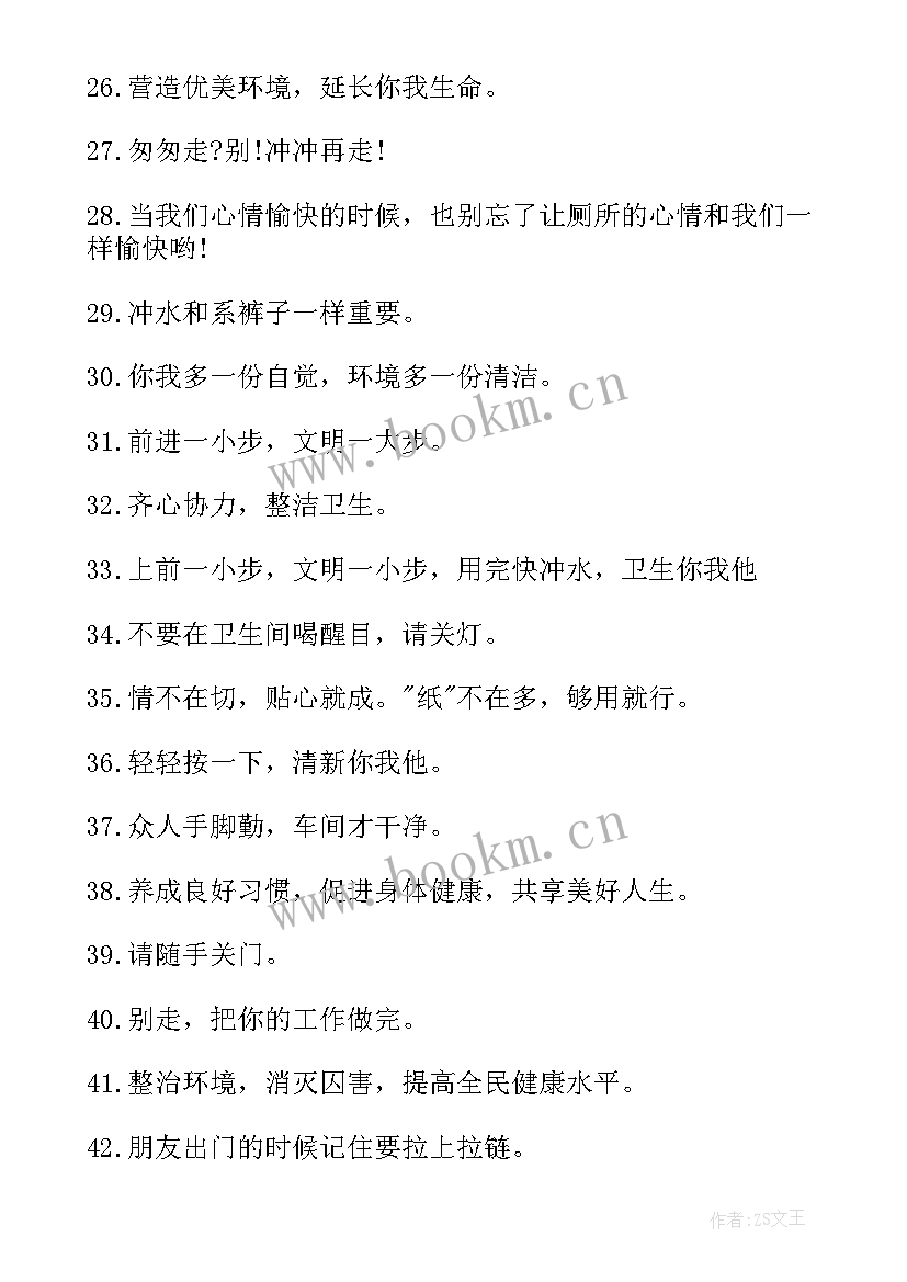 请勿将纸巾扔入马桶标语(优秀5篇)