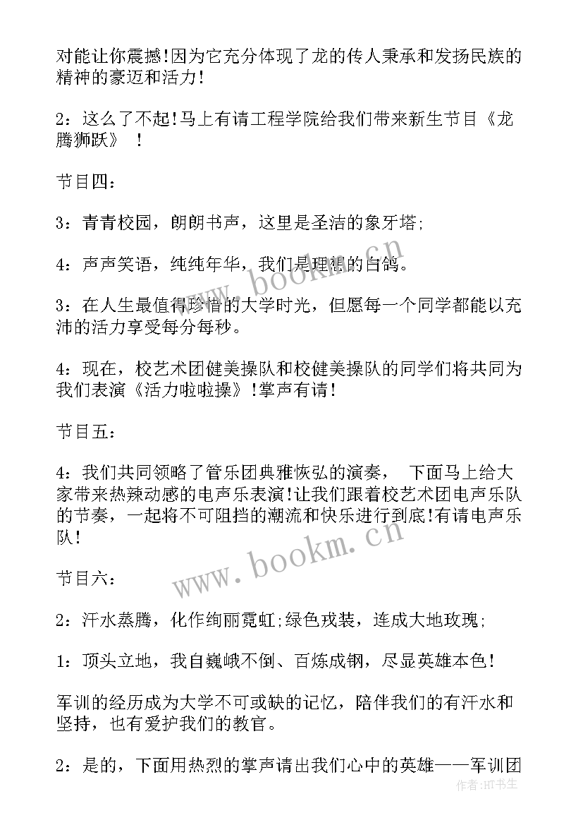 2023年新生联欢会主持稿 迎新生联欢会主持词(优质5篇)