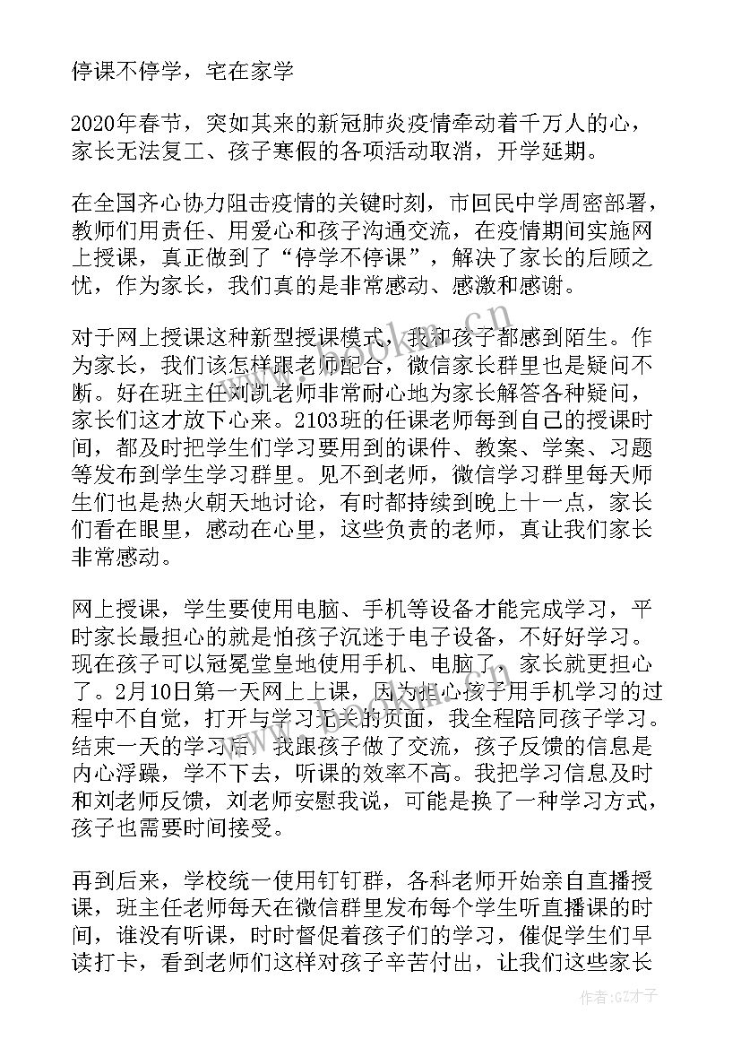 最新停课不停学的心得体会 学生停课不停学的心得体会(实用5篇)