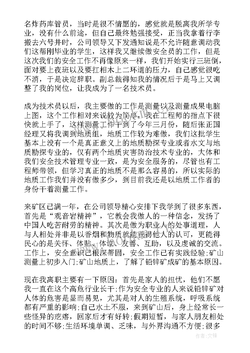 2023年公司技术员辞职申请书(实用8篇)