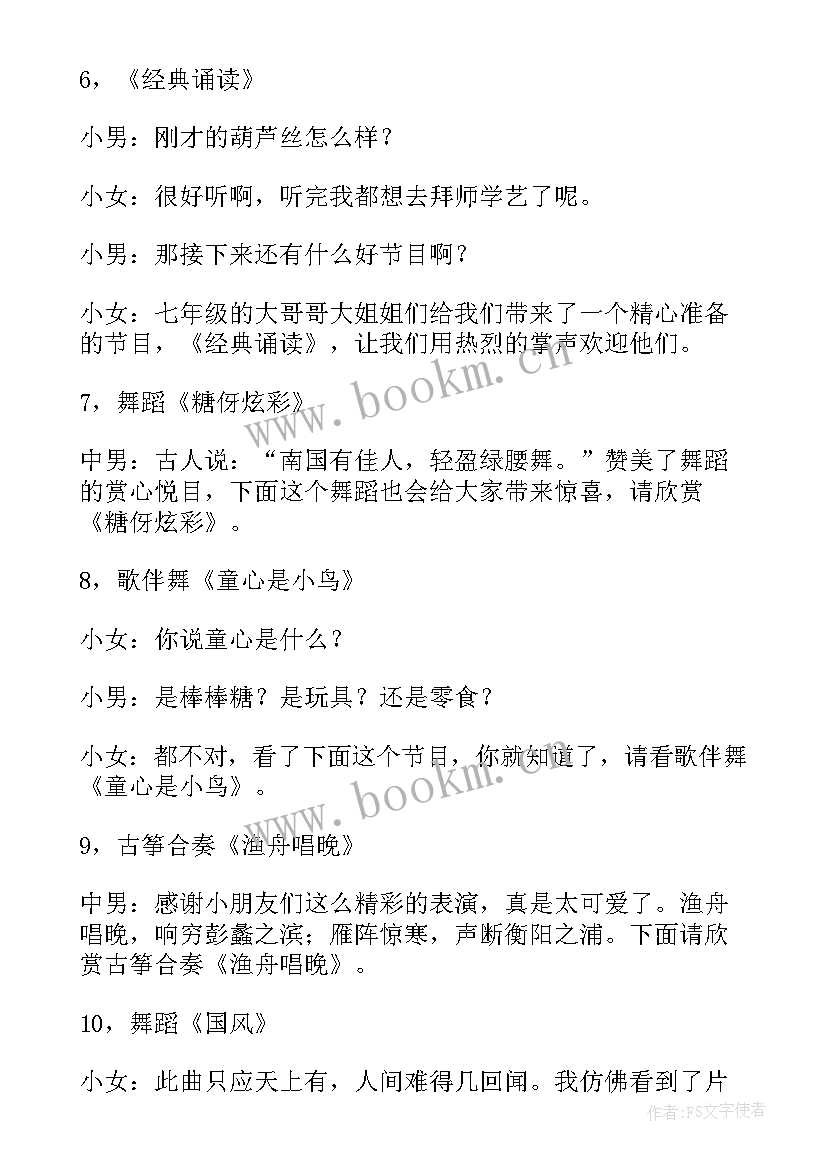 最新元旦晚会主持稿子 喜迎新年元旦晚会主持词(实用7篇)