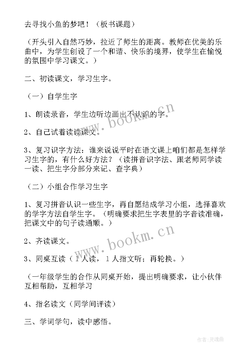 最新一年级语文经典教案全册(精选10篇)