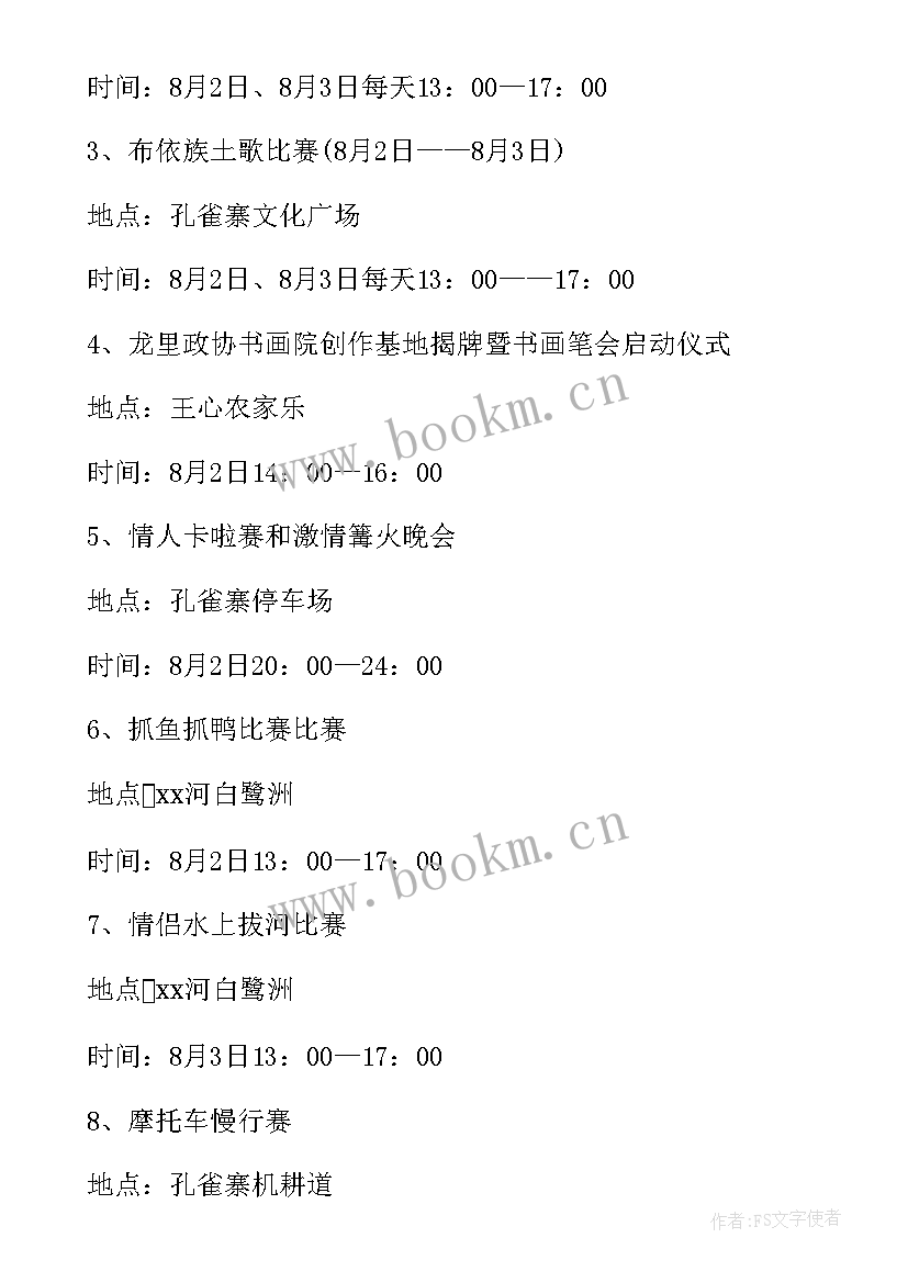 七夕活动内容策划 七夕节活动方案(精选5篇)