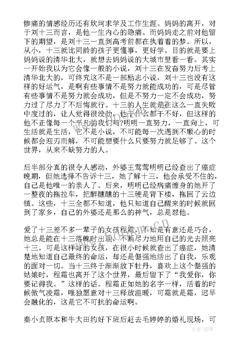 最新云边有个小卖部读后感想 读后感心得体会云边有个小卖部(大全5篇)