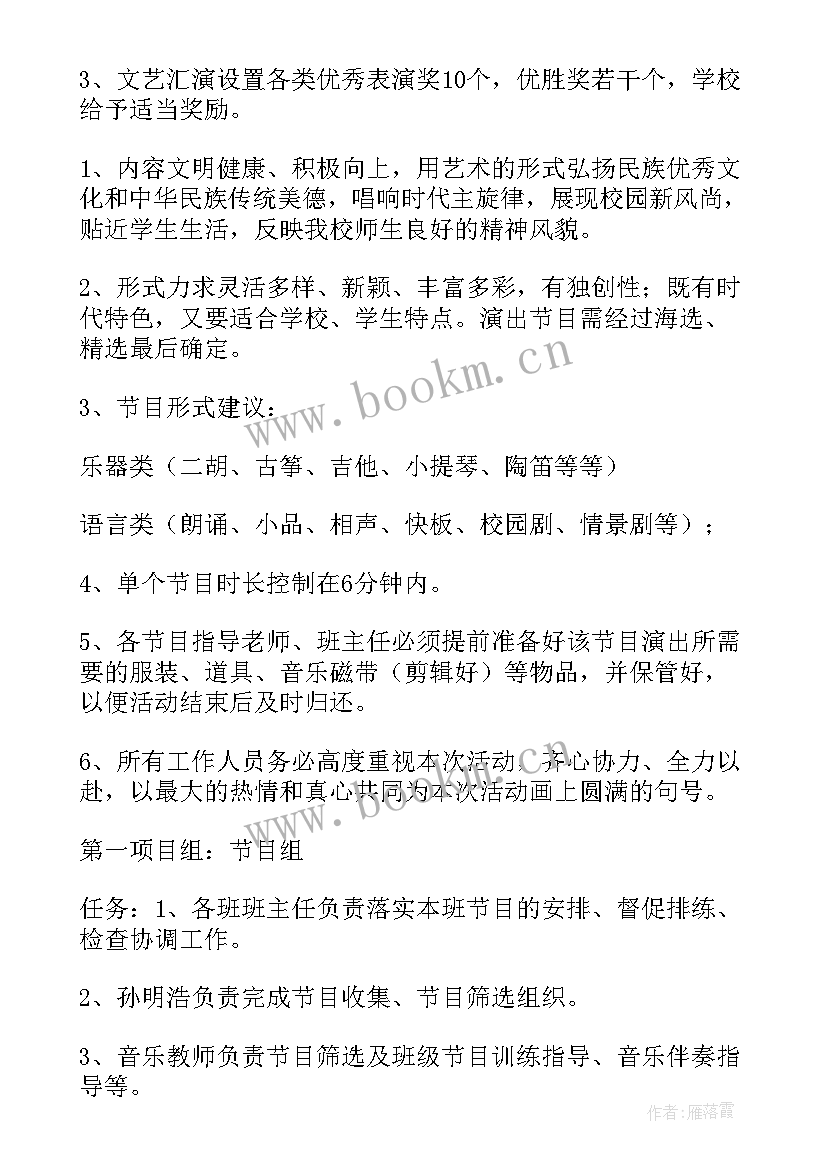 2023年元旦文艺晚会策划方案 中学元旦文艺汇演活动策划方案(优质7篇)