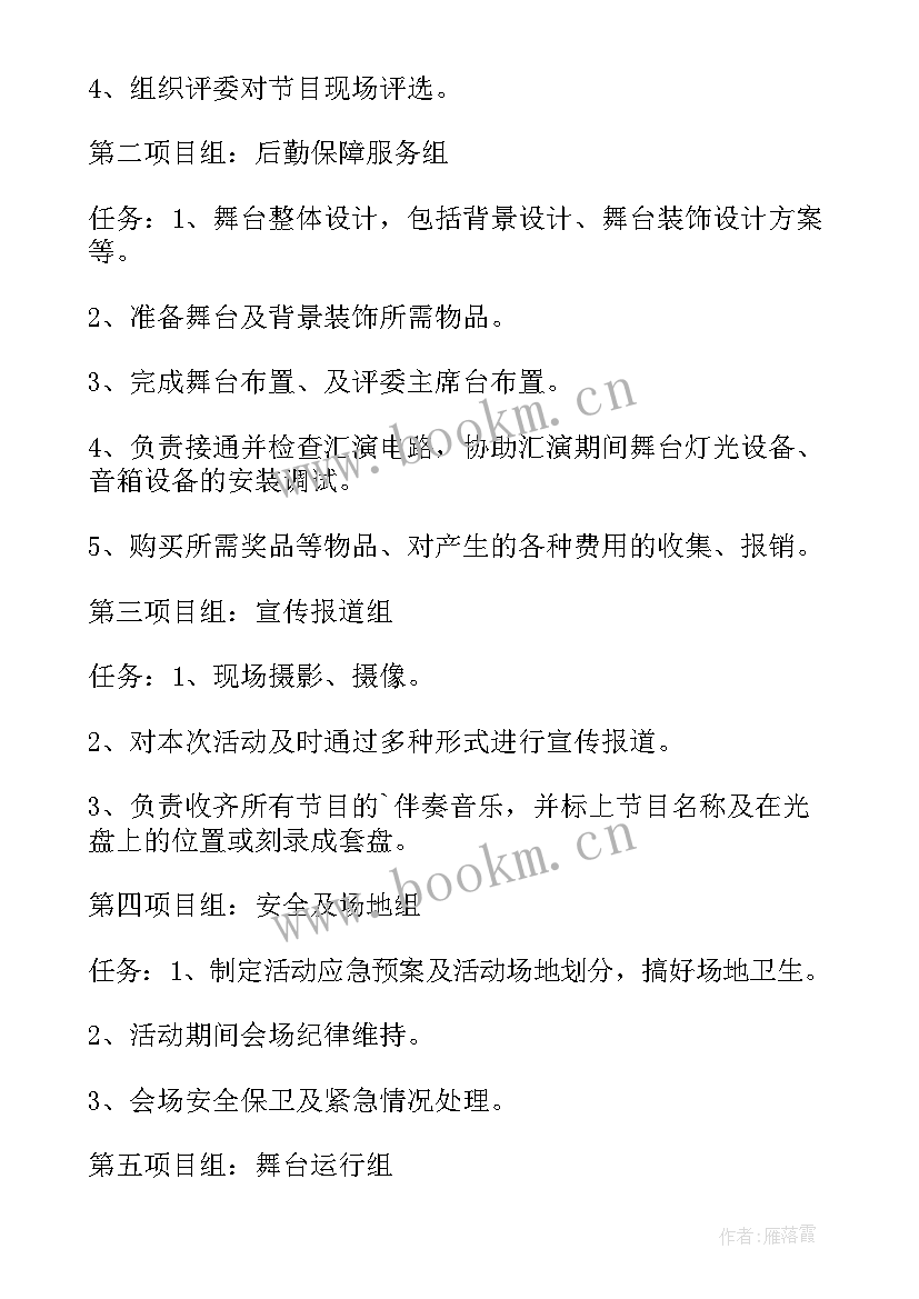 2023年元旦文艺晚会策划方案 中学元旦文艺汇演活动策划方案(优质7篇)