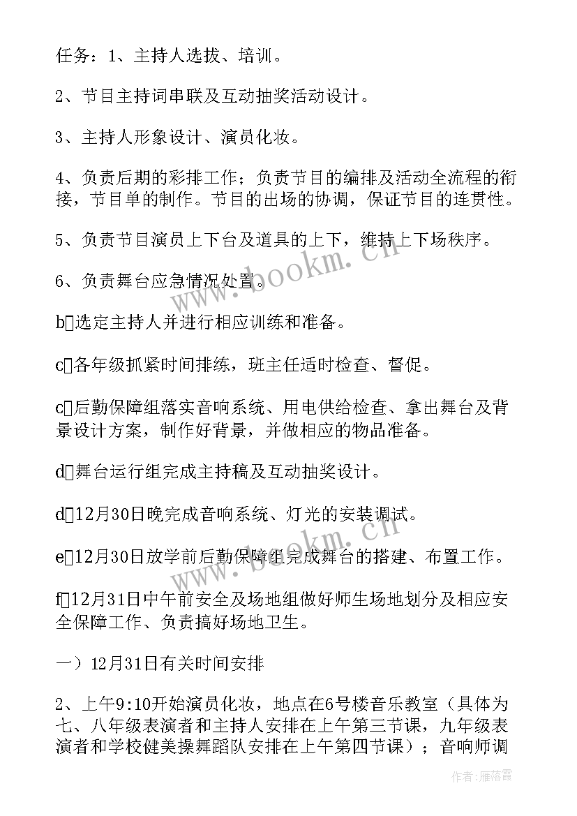 2023年元旦文艺晚会策划方案 中学元旦文艺汇演活动策划方案(优质7篇)