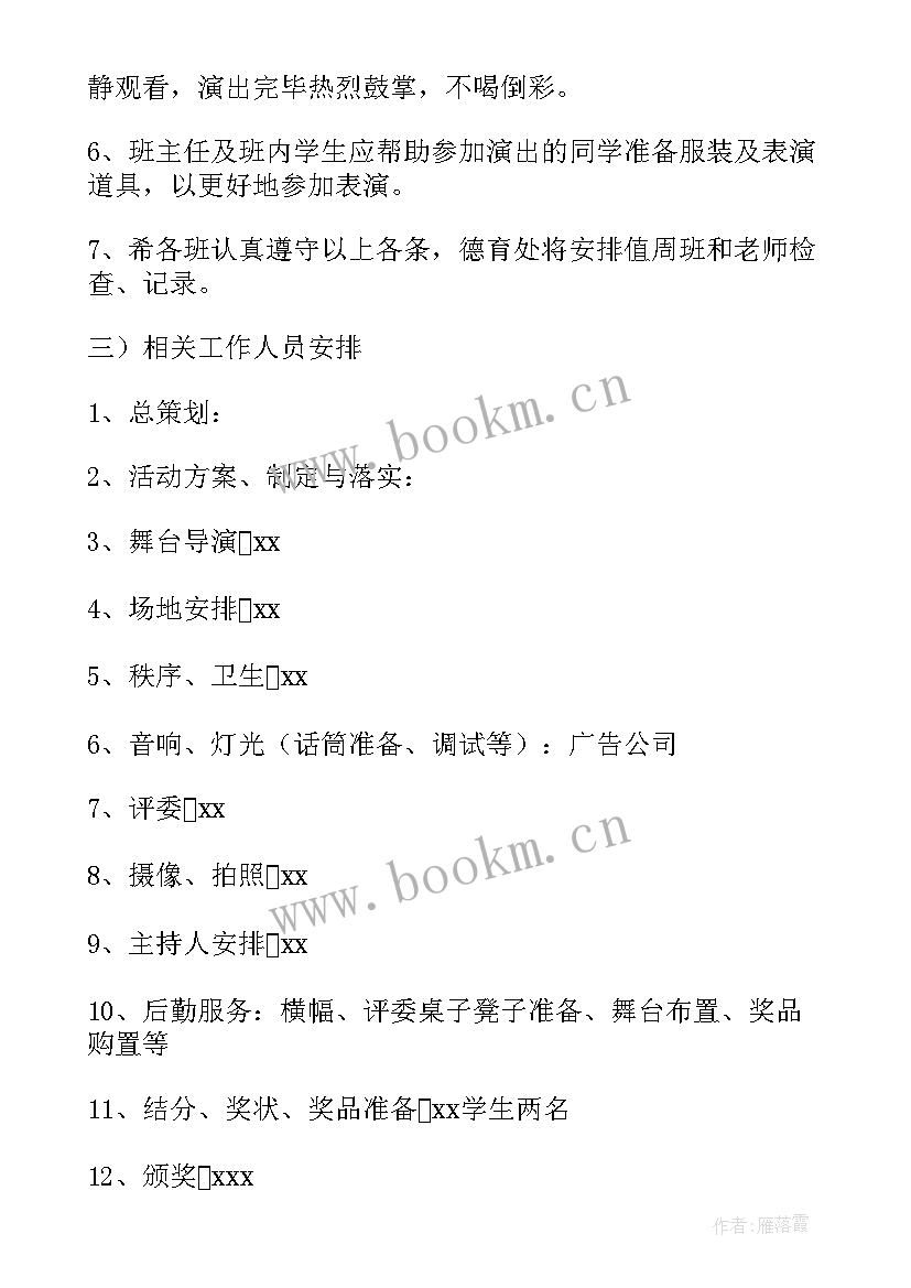 2023年元旦文艺晚会策划方案 中学元旦文艺汇演活动策划方案(优质7篇)