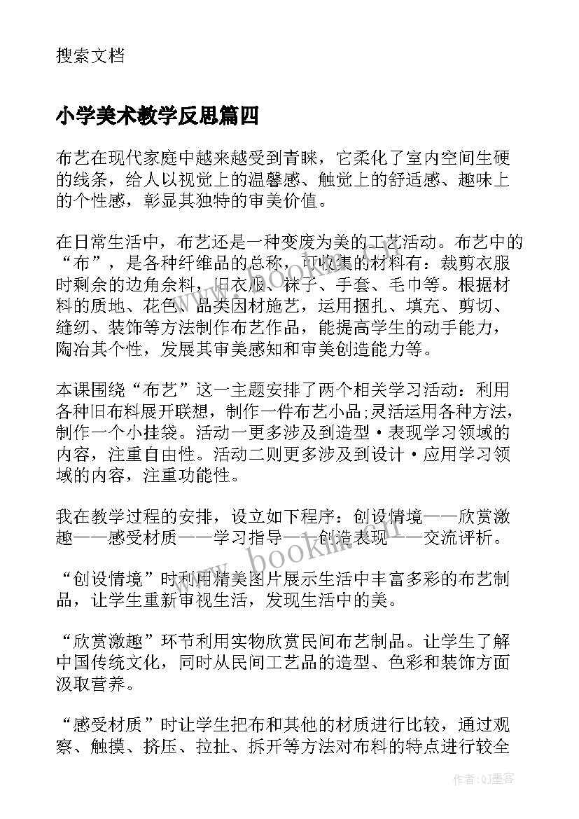 2023年小学美术教学反思(优秀7篇)