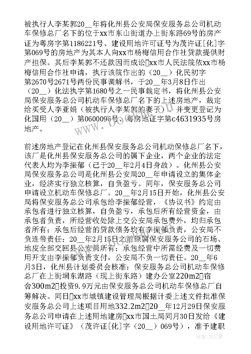 民事监督申请答辩意见书 民事检察监督申请书(精选5篇)