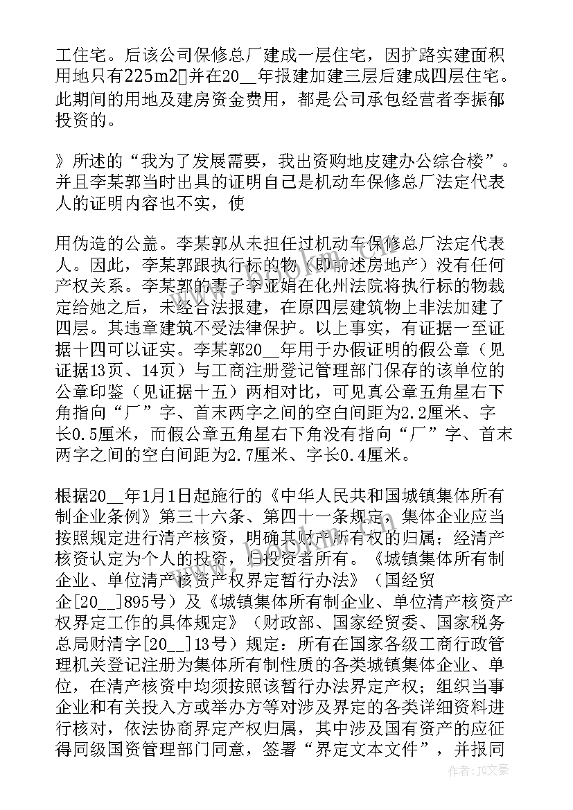 民事监督申请答辩意见书 民事检察监督申请书(精选5篇)