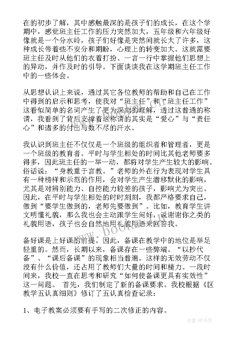 小学班主任述职报告德能勤绩廉 小学班主任述职报告(实用5篇)