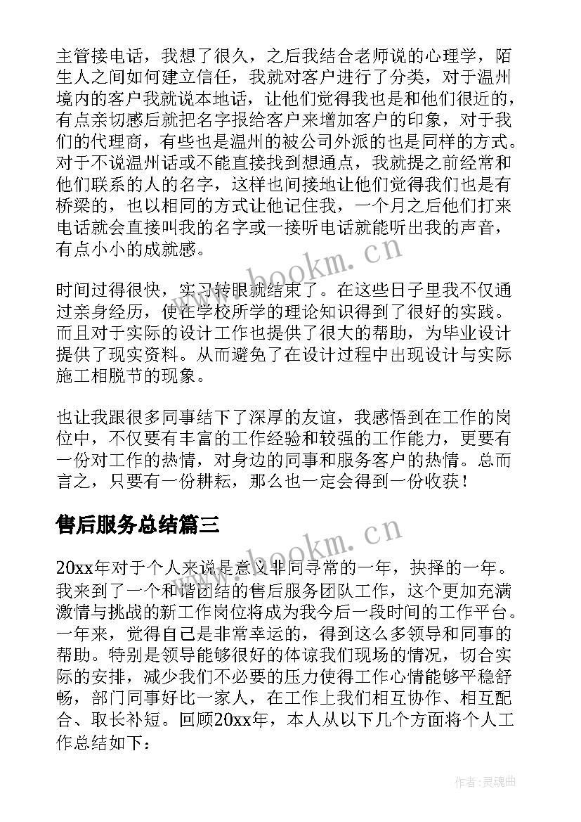 最新售后服务总结(优秀6篇)