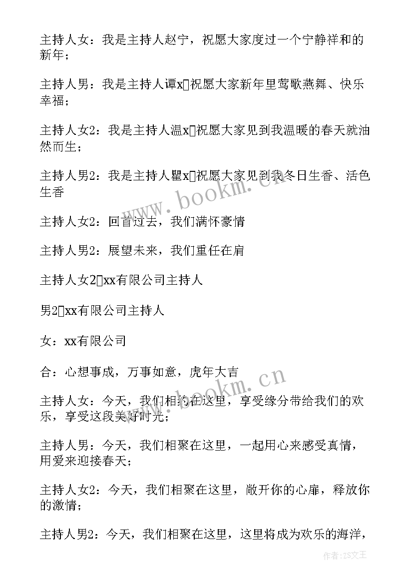 年会开场主持稿 年会主持开场白(优秀9篇)