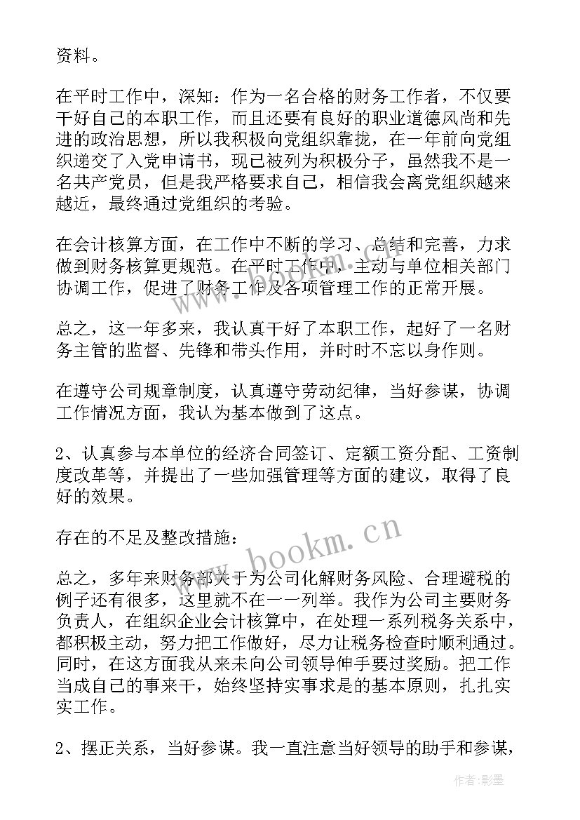 最新财务管理人员述职报告个人(精选5篇)