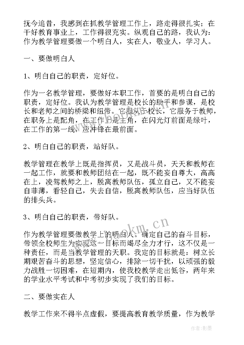 最新财务管理人员述职报告个人(精选5篇)