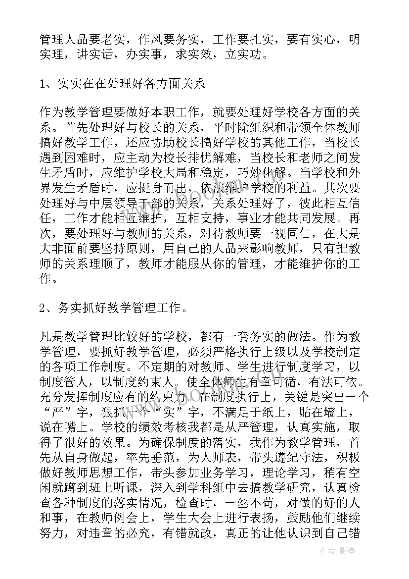 最新财务管理人员述职报告个人(精选5篇)