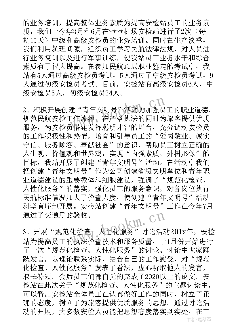 最新机场安检工作心得体会(优质5篇)