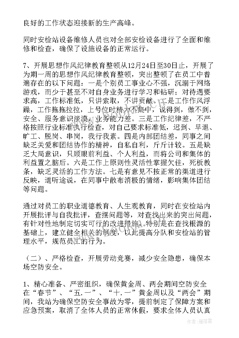 最新机场安检工作心得体会(优质5篇)