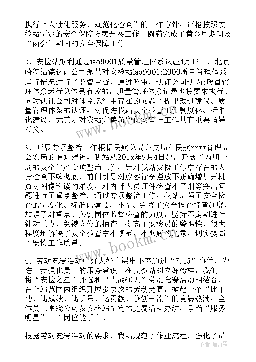 最新机场安检工作心得体会(优质5篇)