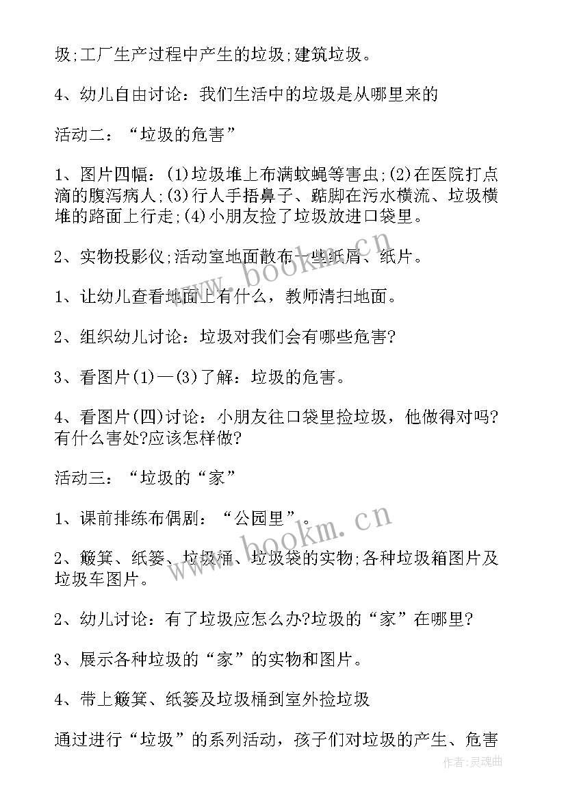 幼儿教学教案设计方案 幼儿园教学设计(汇总10篇)