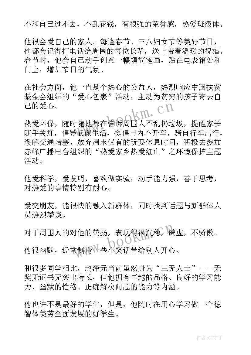 美德好少年事迹 初中美德好少年事迹材料(精选5篇)