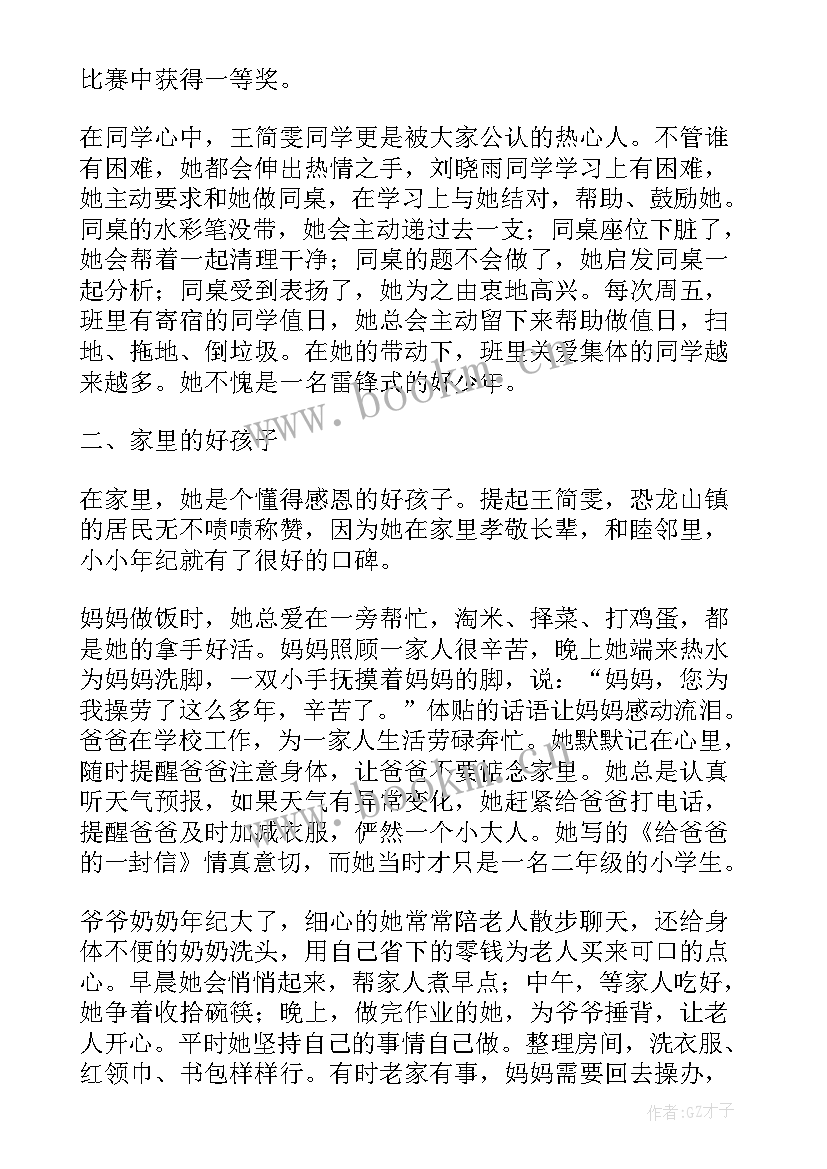 美德好少年事迹 初中美德好少年事迹材料(精选5篇)