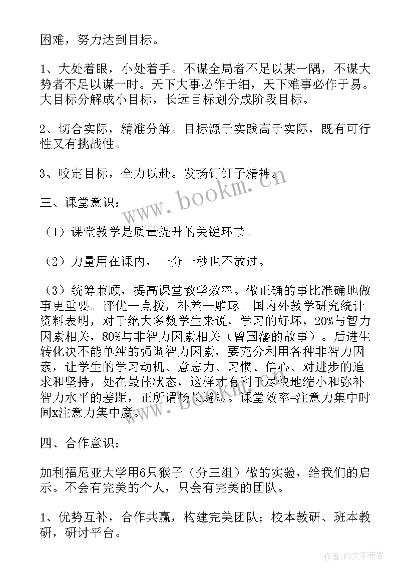 2023年教学质量提升发言稿(精选9篇)