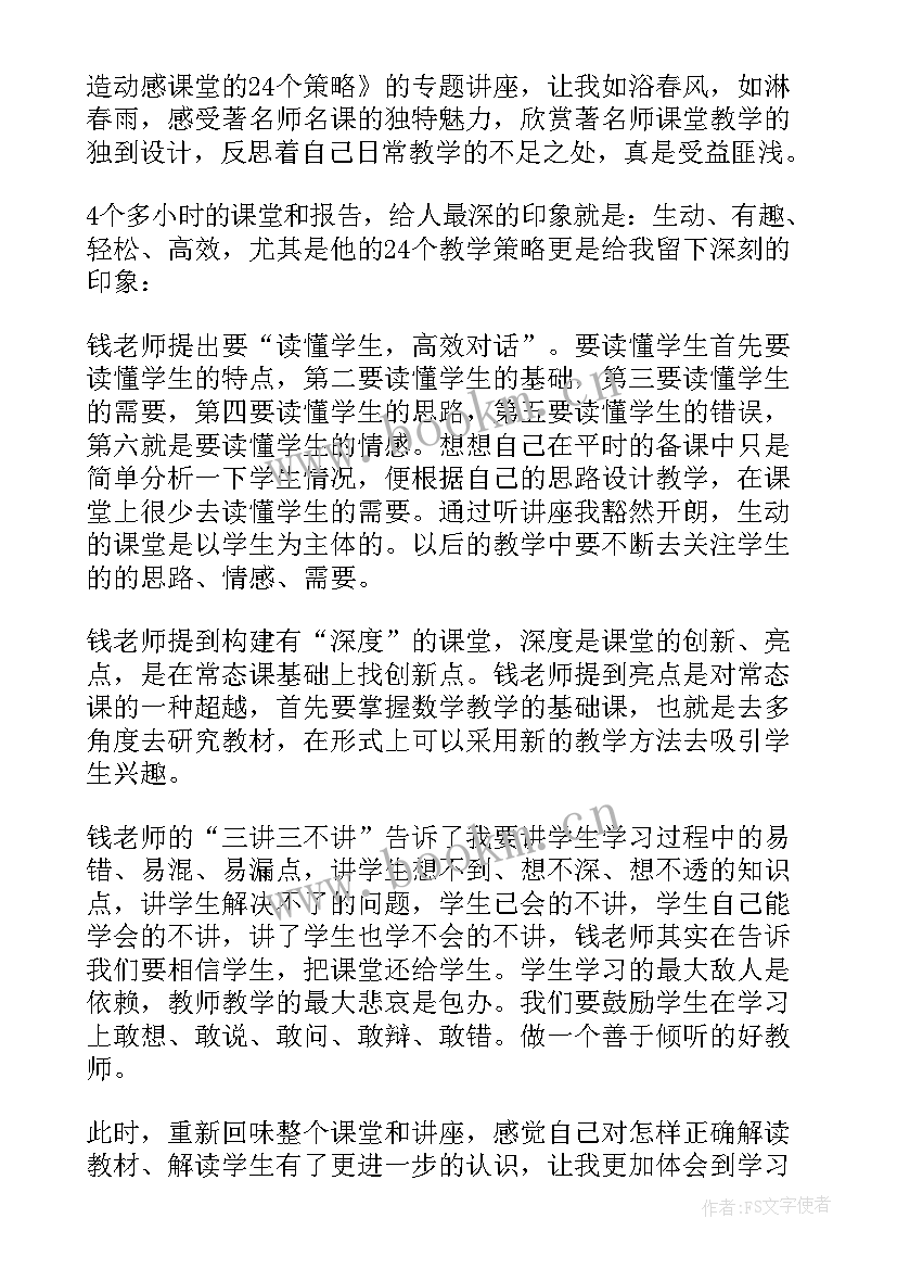 2023年教学质量提升发言稿(精选9篇)