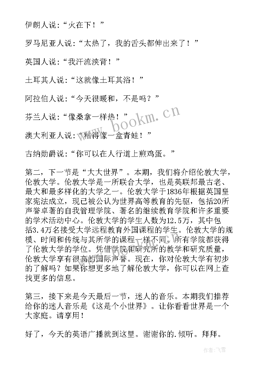 2023年初中校园英语广播稿(模板5篇)