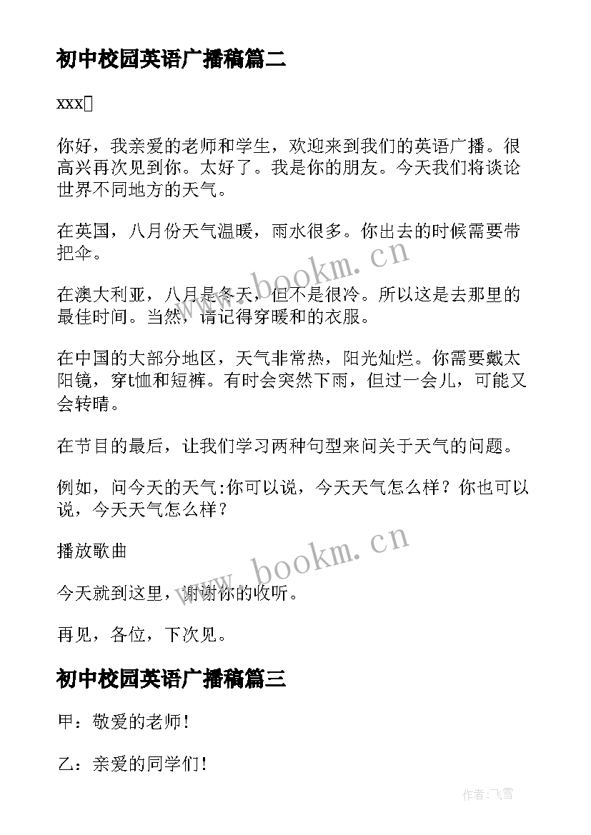 2023年初中校园英语广播稿(模板5篇)