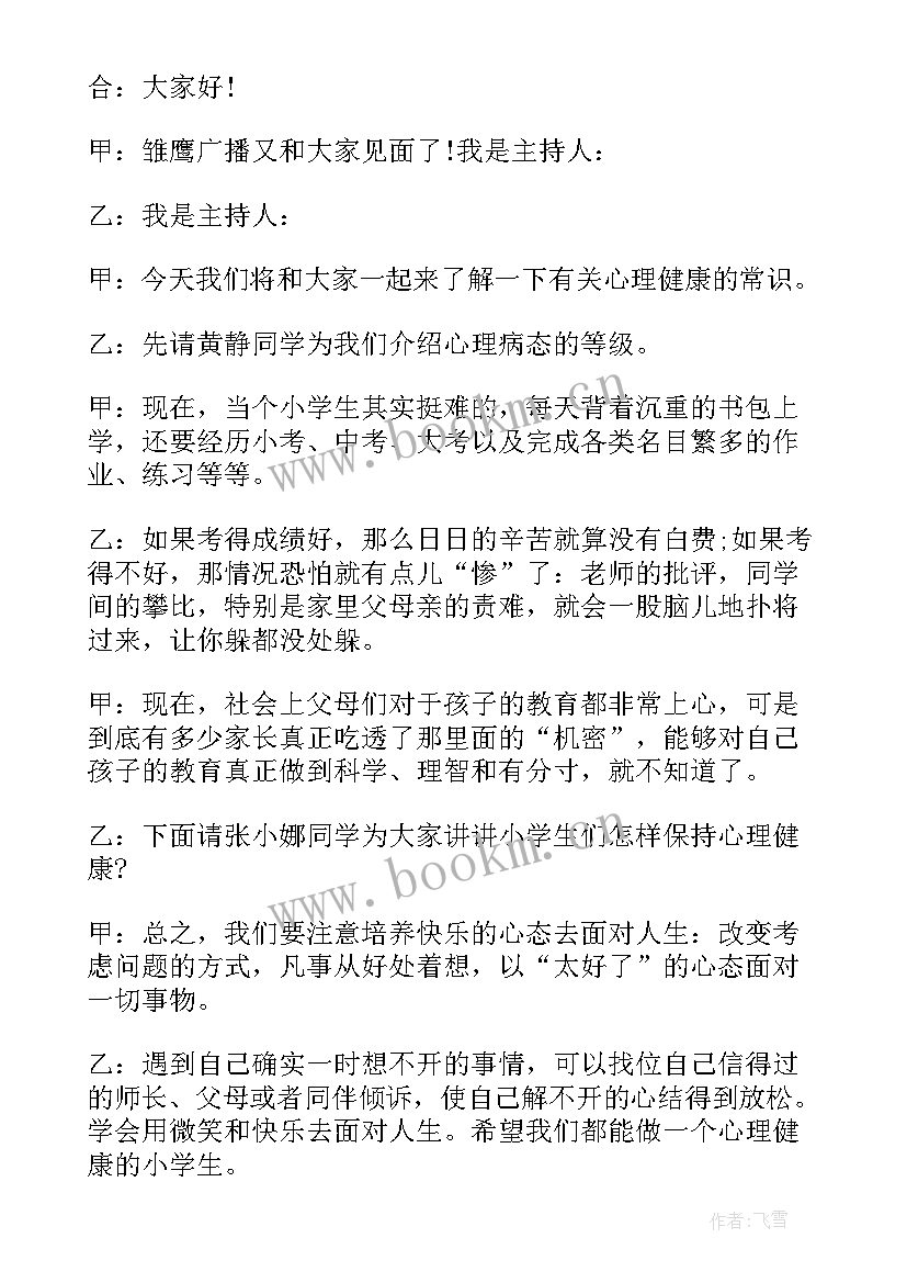 2023年初中校园英语广播稿(模板5篇)