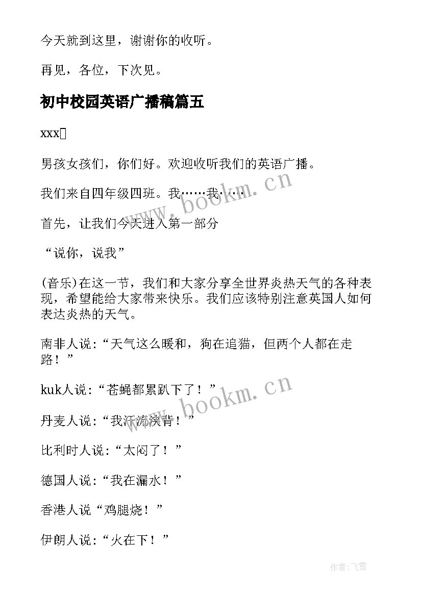 2023年初中校园英语广播稿(模板5篇)