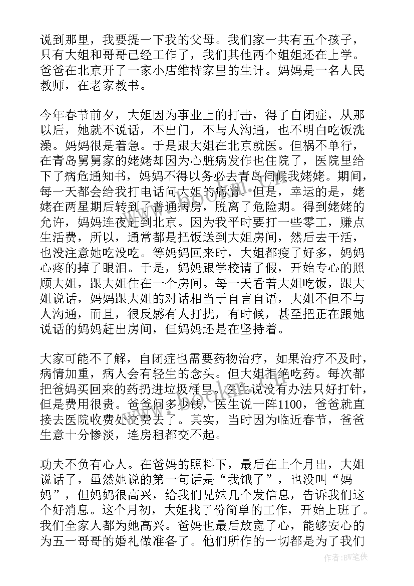 最新大学感恩父母演讲稿 感恩父母的演讲稿(优秀10篇)