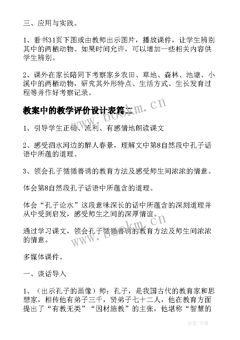 最新教案中的教学评价设计表 生活中的你我他教案课件教学设计(汇总5篇)