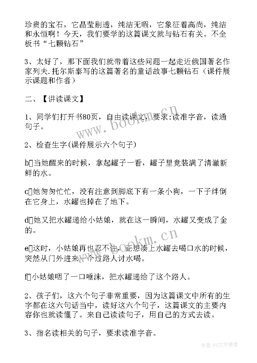 三年级人教版语文教案设计(优质9篇)