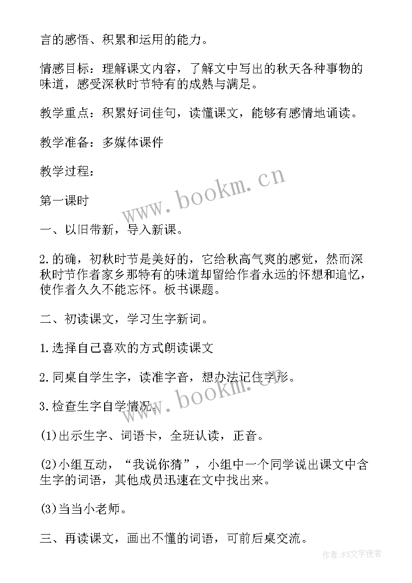 三年级人教版语文教案设计(优质9篇)